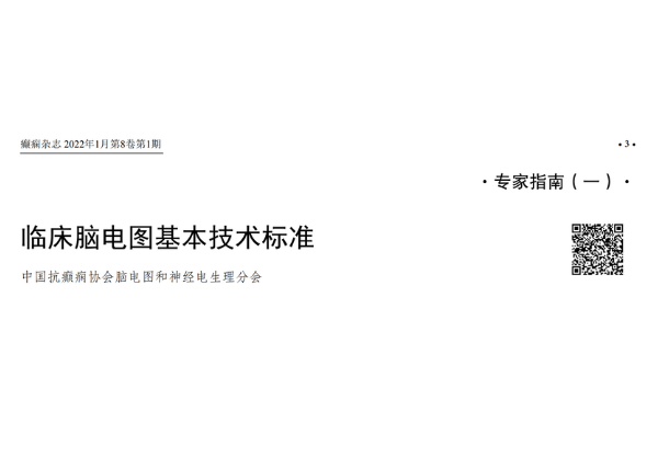 腦電圖記錄中的患者準(zhǔn)備與操作要點(diǎn)